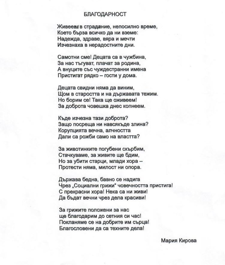 blagodarnost 1